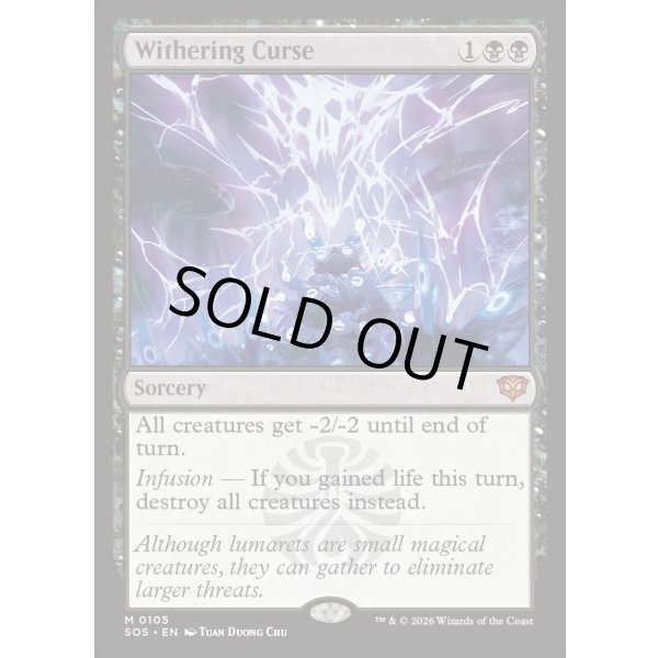 画像2: 萎縮の呪い/Withering Curse (2)