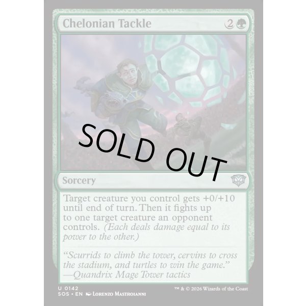 画像2: カメ式タックル/Chelonian Tackle (2)