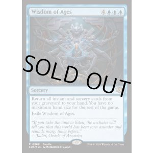 画像: 古今の知識/Wisdom of Ages