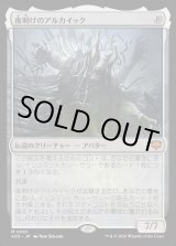 画像: 夜明けのアルカイック/The Dawning Archaic