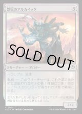 画像: 怨恨のアルカイック/Rancorous Archaic