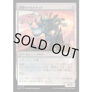 画像: 怨恨のアルカイック/Rancorous Archaic