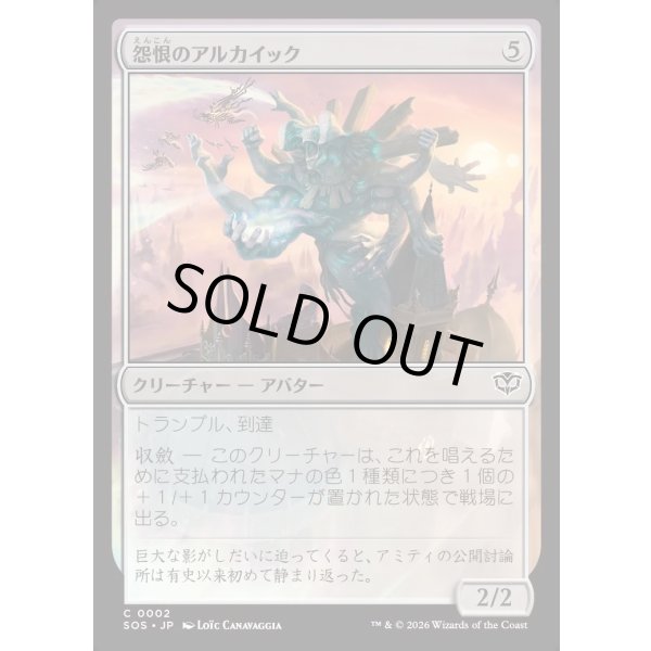 画像1: 怨恨のアルカイック/Rancorous Archaic (1)