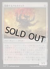 画像: 隔離するアルカイック/Sundering Archaic