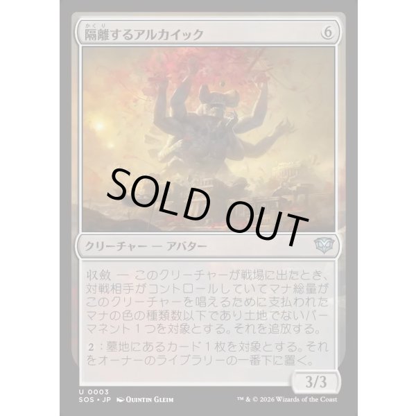 画像1: 隔離するアルカイック/Sundering Archaic (1)