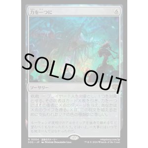 画像: 力を一つに/Together as One