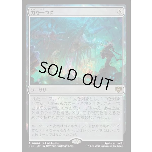 画像1: 力を一つに/Together as One (1)