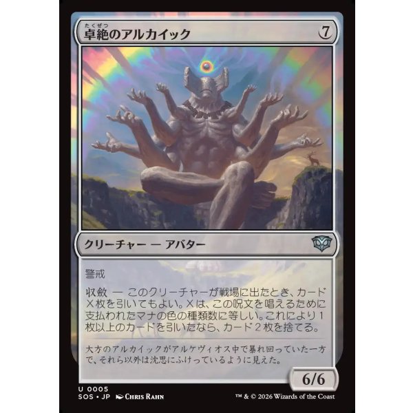 画像1: 卓絶のアルカイック/Transcendent Archaic (1)