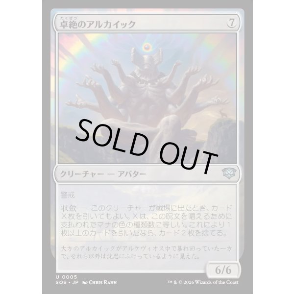 画像1: 卓絶のアルカイック/Transcendent Archaic (1)