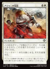画像: アジャニの反応/Ajani's Response