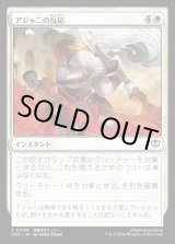 画像: アジャニの反応/Ajani's Response