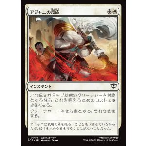 画像: アジャニの反応/Ajani's Response