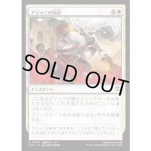 画像: アジャニの反応/Ajani's Response