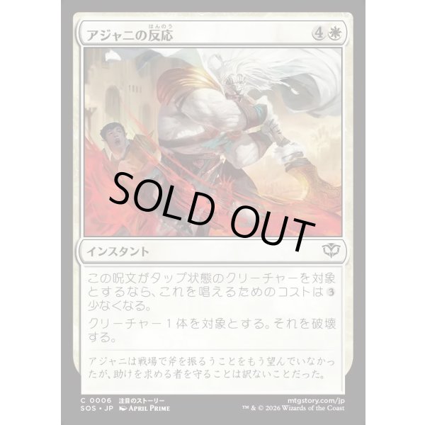 画像1: アジャニの反応/Ajani's Response (1)