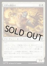 画像: 空昇る塵語り/Ascendant Dustspeaker