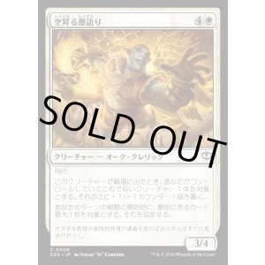 画像: 空昇る塵語り/Ascendant Dustspeaker