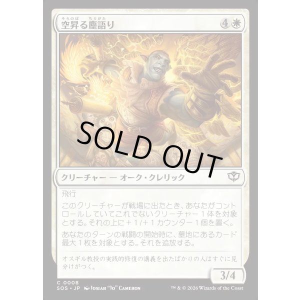 画像1: 空昇る塵語り/Ascendant Dustspeaker (1)