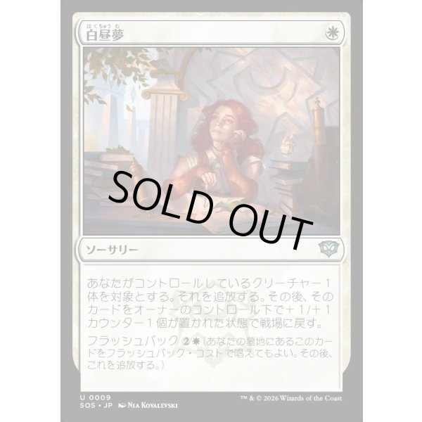 画像1: 白昼夢/Daydream (1)