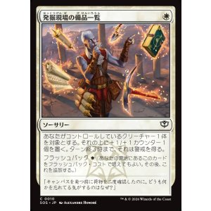 画像: 発掘現場の備品一覧/Dig Site Inventory