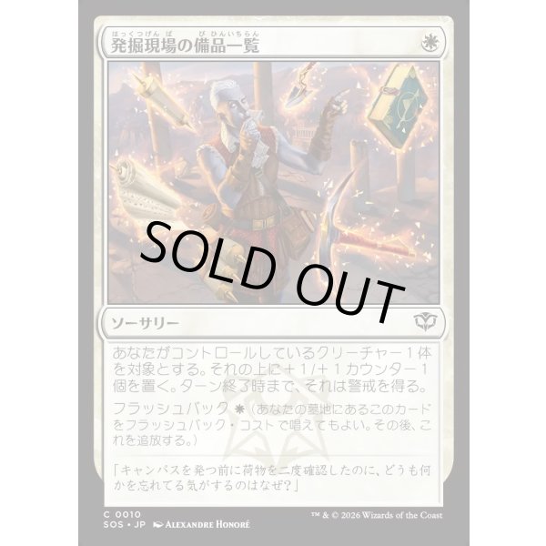 画像1: 発掘現場の備品一覧/Dig Site Inventory (1)