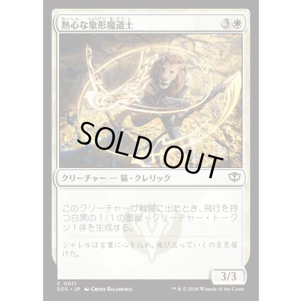 画像1: 熱心な象形魔道士/Eager Glyphmage (1)