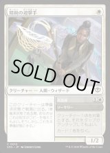 画像: 精鋭の迎撃手/Elite Interceptor