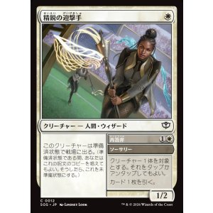 画像: 精鋭の迎撃手/Elite Interceptor