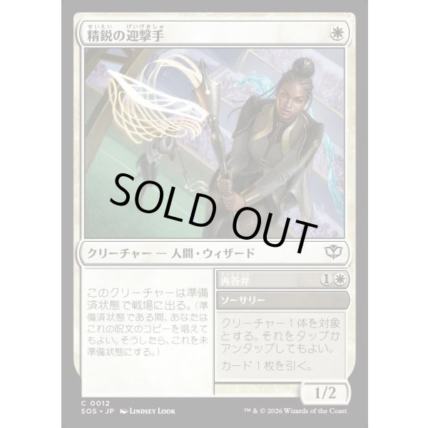 画像1: 精鋭の迎撃手/Elite Interceptor (1)