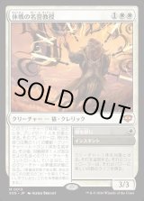 画像: 休戦の名誉教授/Emeritus of Truce