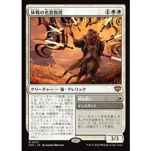 画像: 休戦の名誉教授/Emeritus of Truce
