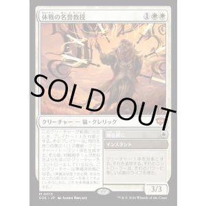 画像: 休戦の名誉教授/Emeritus of Truce