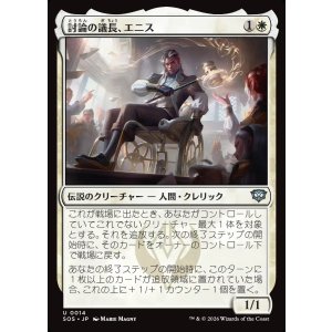 画像: 討論の議長、エニス/Ennis, Debate Moderator