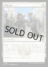 画像: 卒業の日/Graduation Day