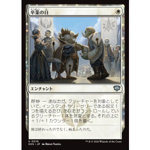 画像: 卒業の日/Graduation Day