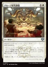 画像: グループ研究課題/Group Project