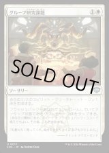 画像: グループ研究課題/Group Project