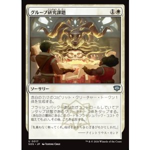 画像: グループ研究課題/Group Project