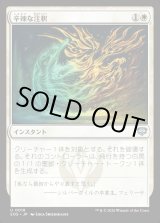 画像: 辛辣な注釈/Harsh Annotation