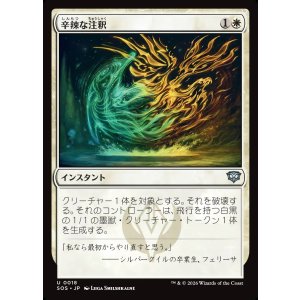 画像: 辛辣な注釈/Harsh Annotation