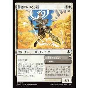 画像: 名誉にかける小姓/Honorbound Page