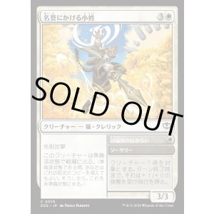 画像: 名誉にかける小姓/Honorbound Page