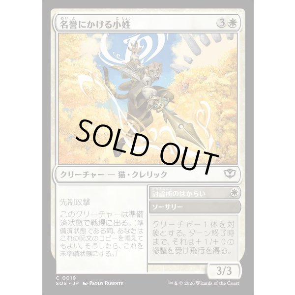 画像1: 名誉にかける小姓/Honorbound Page (1)