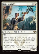 画像: 精通した墨職人/Informed Inkwright
