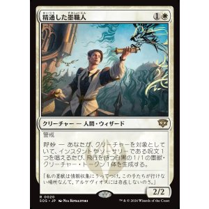 画像: 精通した墨職人/Informed Inkwright