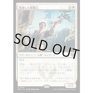 画像: 精通した墨職人/Informed Inkwright