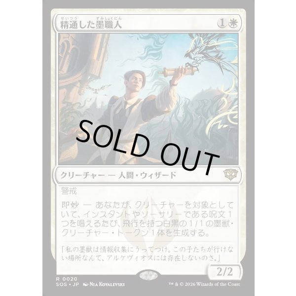 画像1: 精通した墨職人/Informed Inkwright (1)