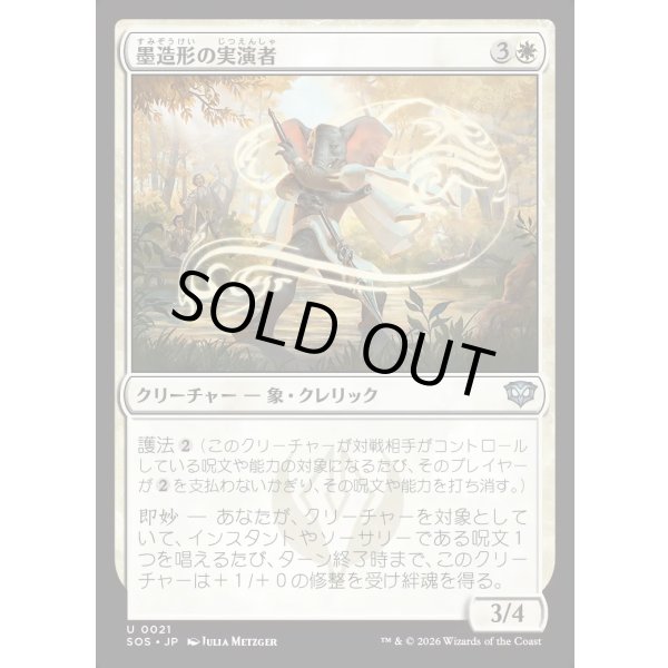 画像1: 墨造形の実演者/Inkshape Demonstrator (1)