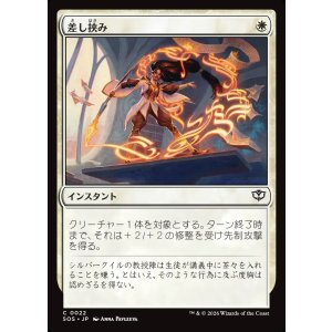 画像: 差し挟み/Interjection
