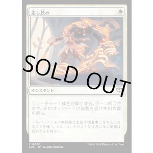 画像: 差し挟み/Interjection