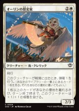 画像: オーリンの歴史家/Owlin Historian